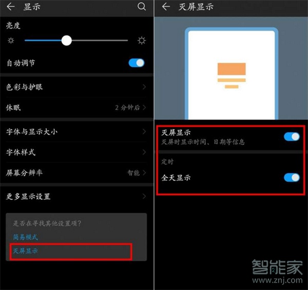 华为息屏显示怎么设置