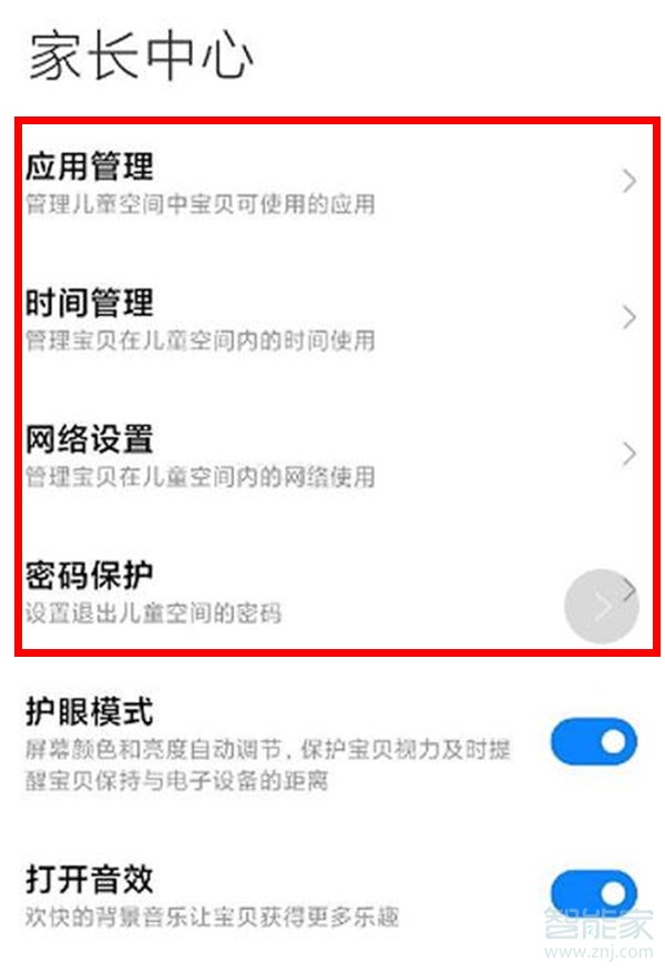 小米手机如何控制孩子玩手机