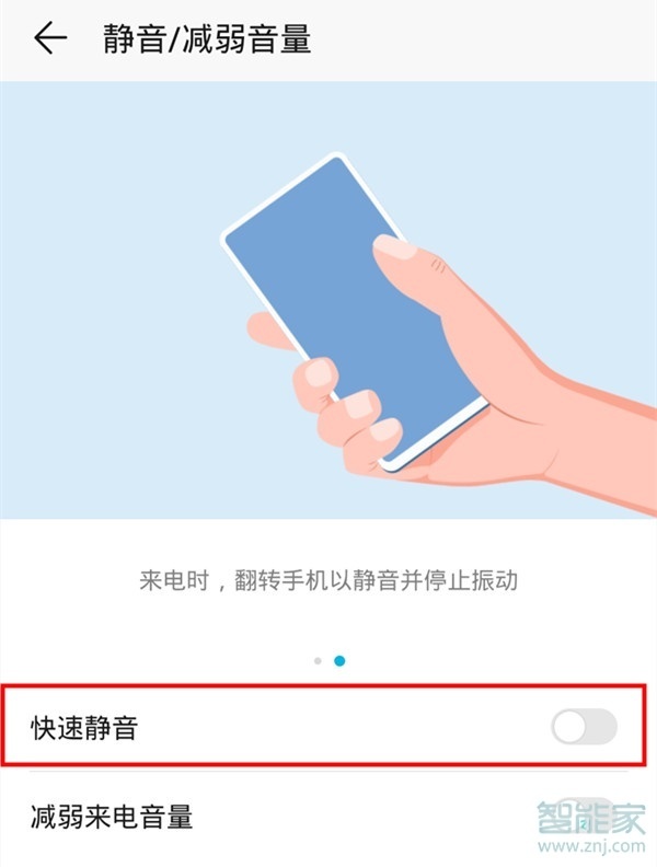 华为mate30pro怎么开启翻转静音