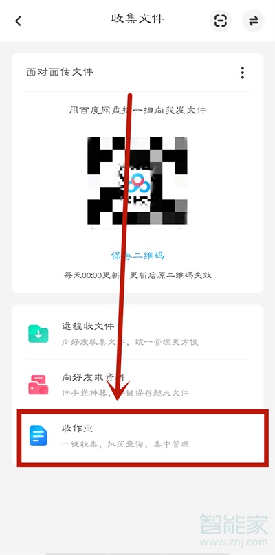 百度网盘如何收作业