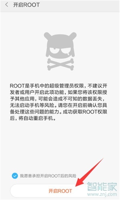 红米k30怎么开启root权限