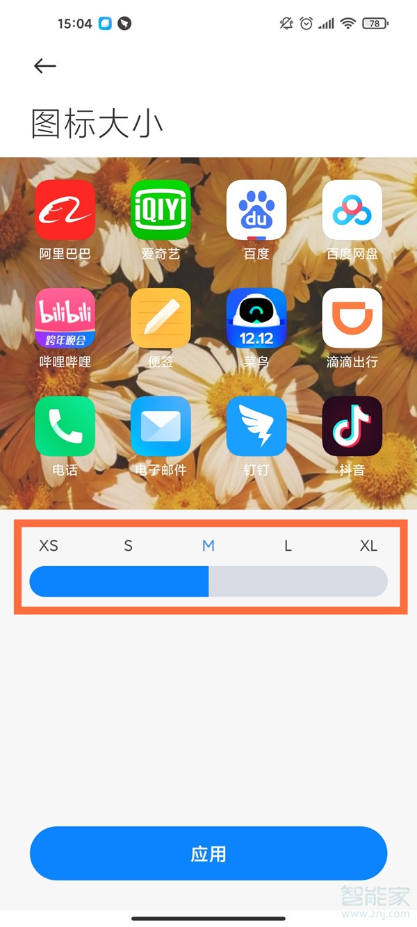 小米11pro怎么设置图标大小