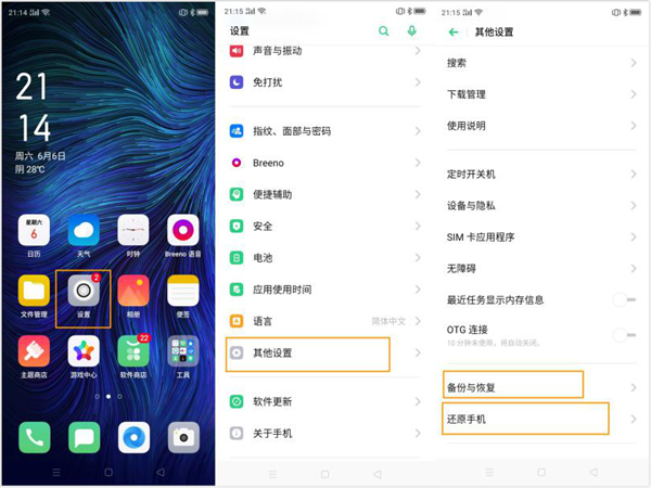 OPPO A8怎么恢复出厂设置