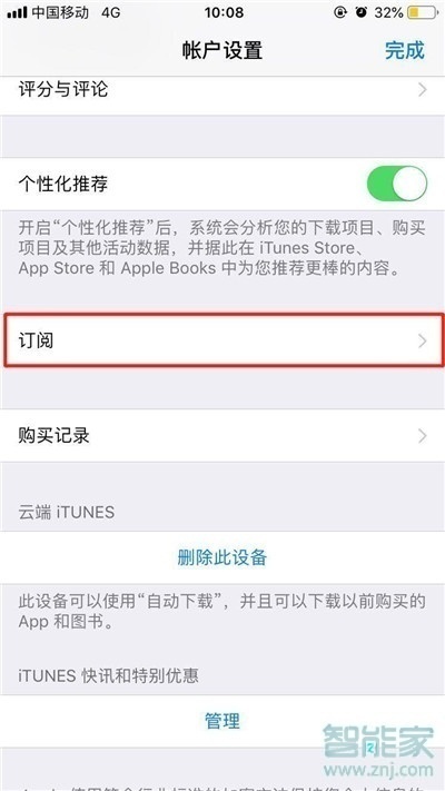 app订阅付费怎么取消