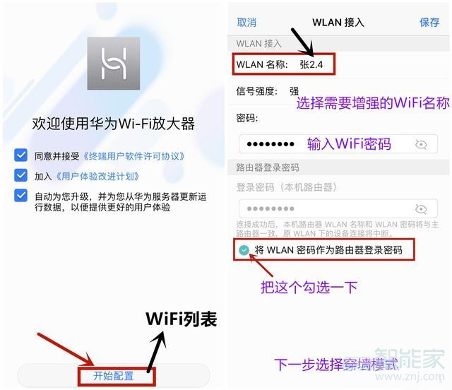 华为WS331Cwifi信号放大器怎么配置