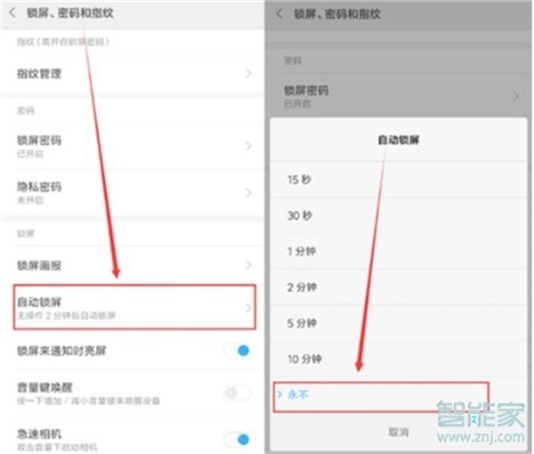 红米note8怎么设置屏幕常亮