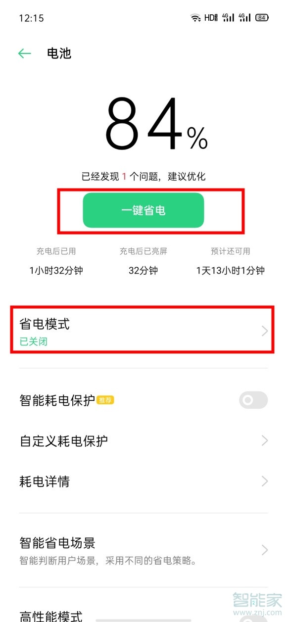 oppo手机费电怎么设置