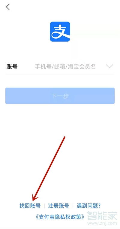 如何找回支付宝账号和密码
