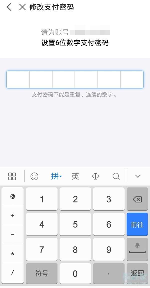 支付宝忘记支付密码怎么找回