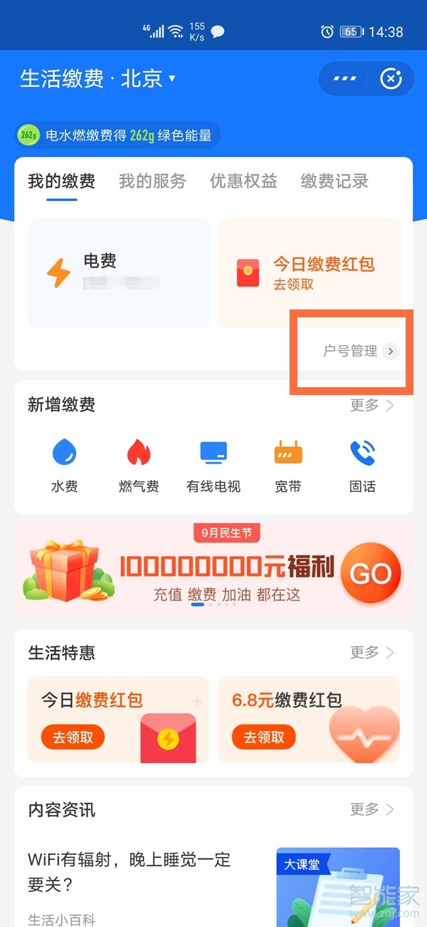 支付宝绑定的电费户号怎么解绑