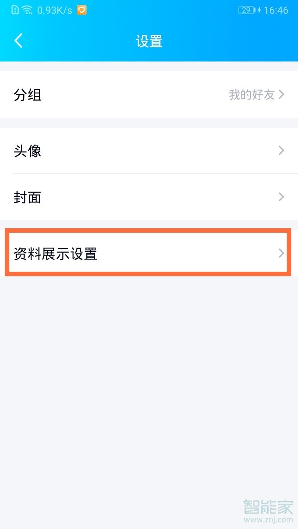 qq性别怎么隐藏