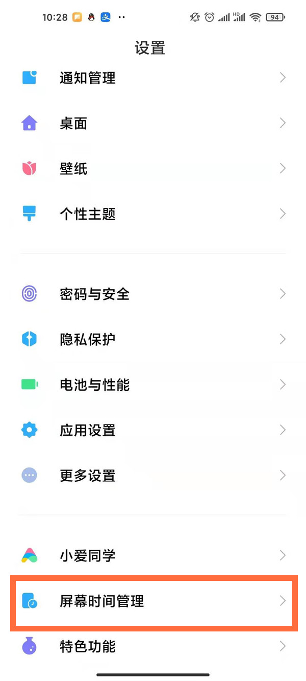 miui12怎么关闭屏幕时间管理