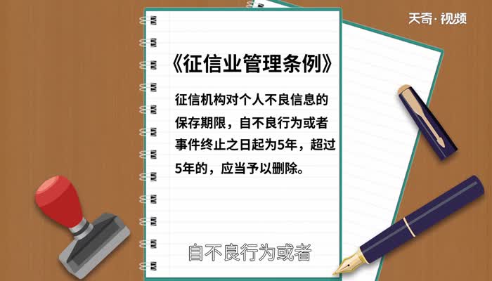 征信逾期记录多久消除 征信逾期记录多长时间可以消除