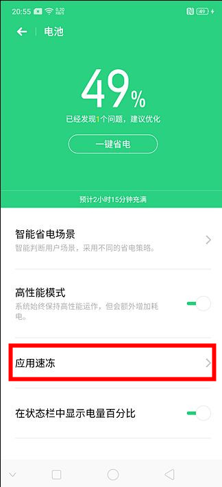 oppo reno怎么打开省电模式