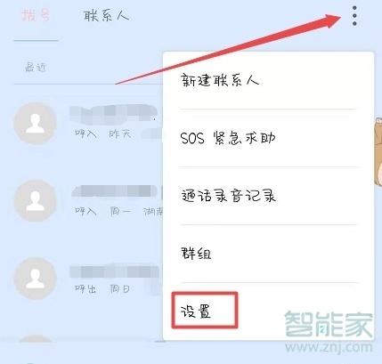 魅族16s怎么设置默认卡拨号