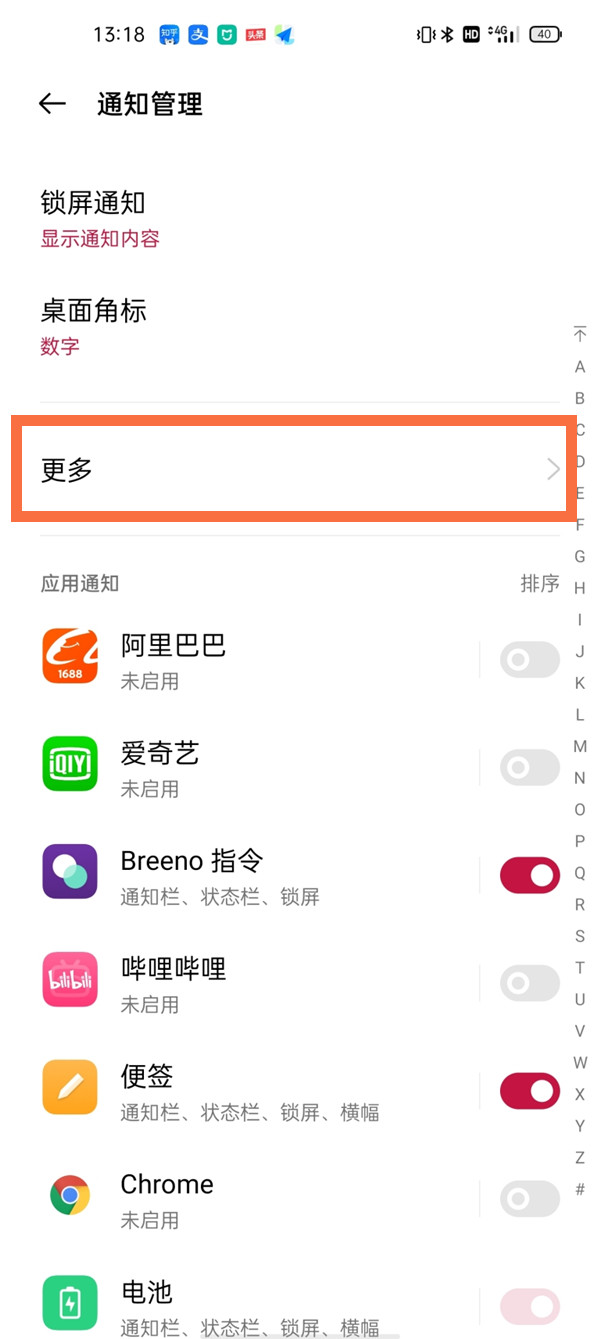 一加9pro通知亮屏怎么设置