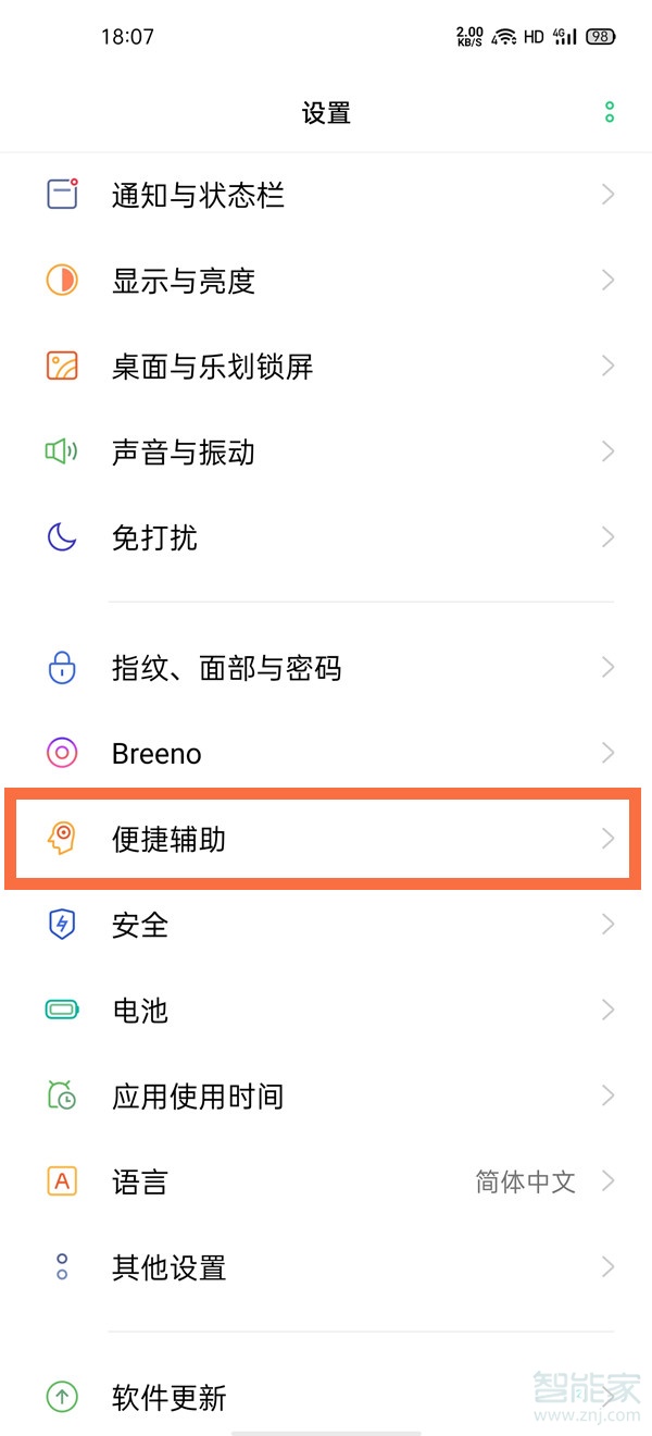 realmev15怎么设置红包提醒