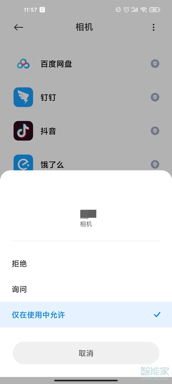 微信相机权限设置在哪