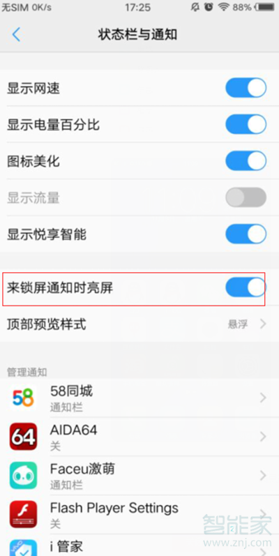 vivoS1怎么设置通知亮屏