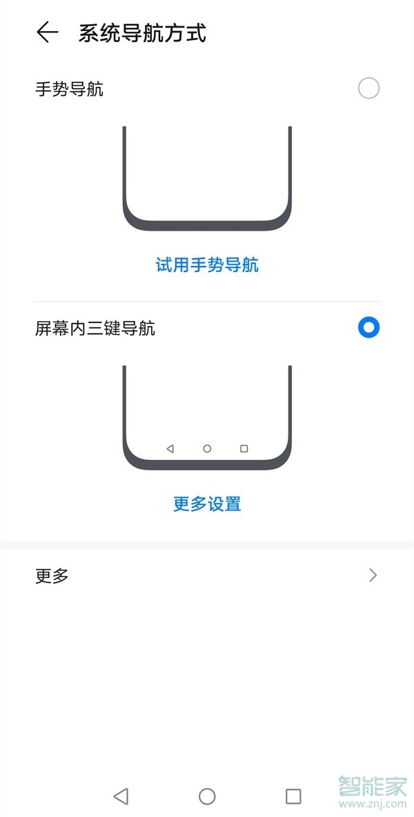 荣耀v40怎么调换返回键位置