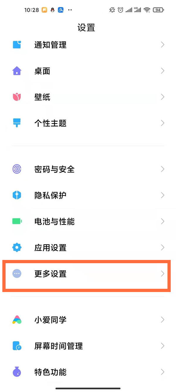 miui12三指截图怎么操作