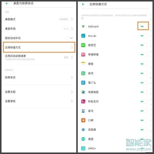 oppo reno z怎么设置应用快捷方式