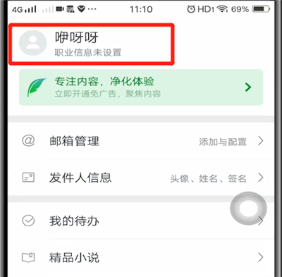 网易邮箱怎么退出账号