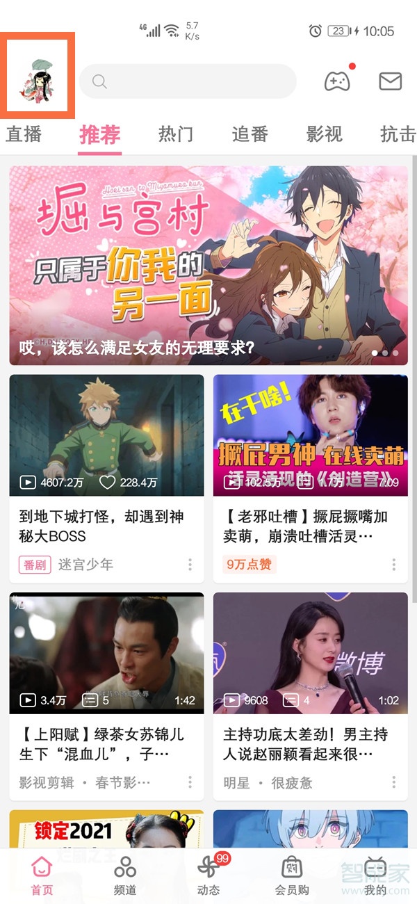 b站怎么实名认证