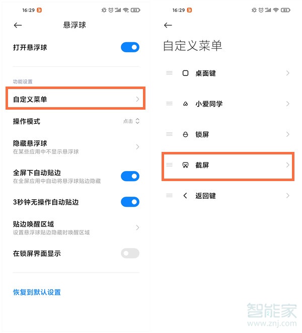 小米10如何截屏