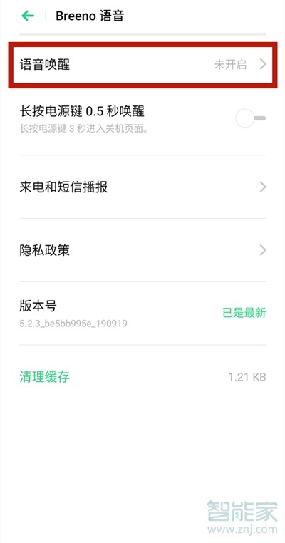 oppoa93语音助手怎么唤醒