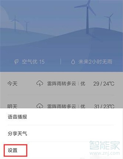 小米cc9天气资讯怎么设置
