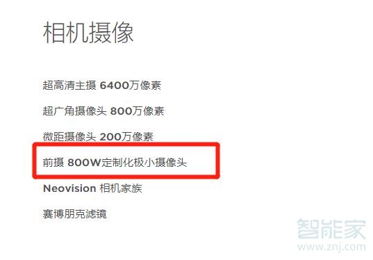 红魔6pro前置摄像头多少像素