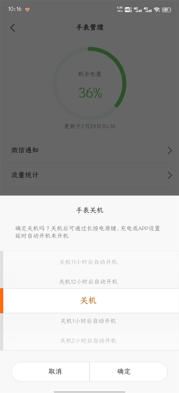 小米电话手表怎么关机