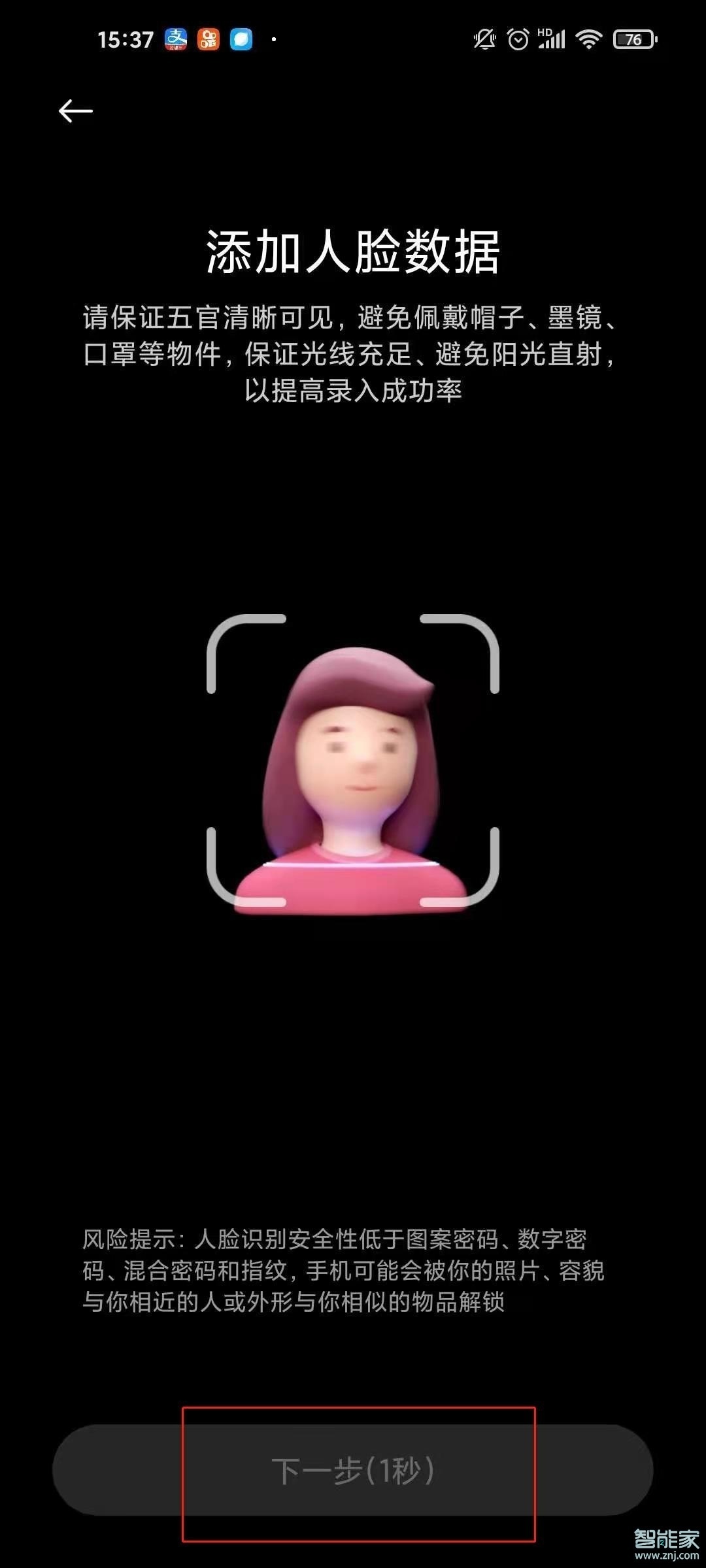 小米人脸解锁后怎么设置直接进入桌面