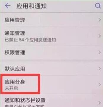 华为7c微信分身在哪里