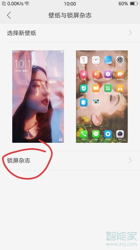 vivos5怎么开启锁屏杂志