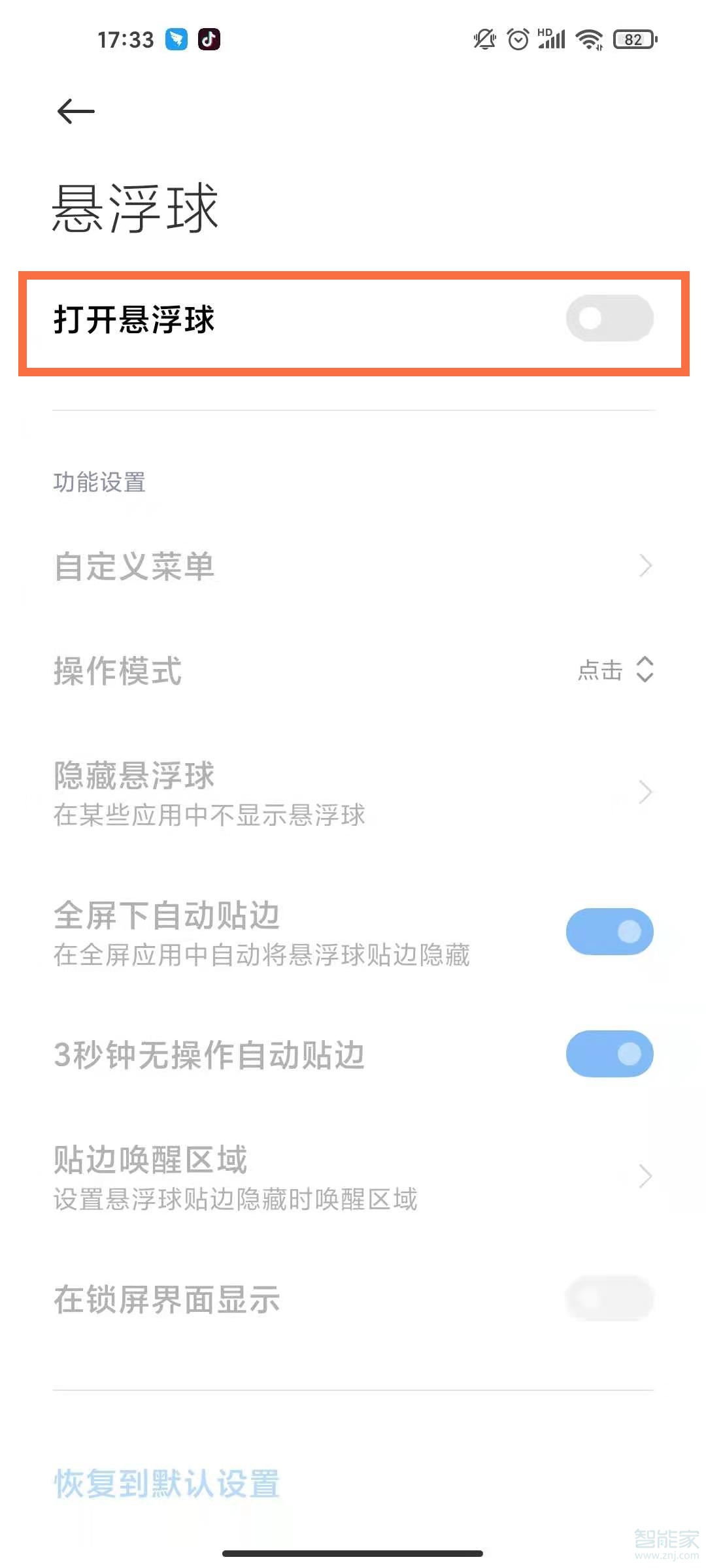 小米11悬浮球怎么开启