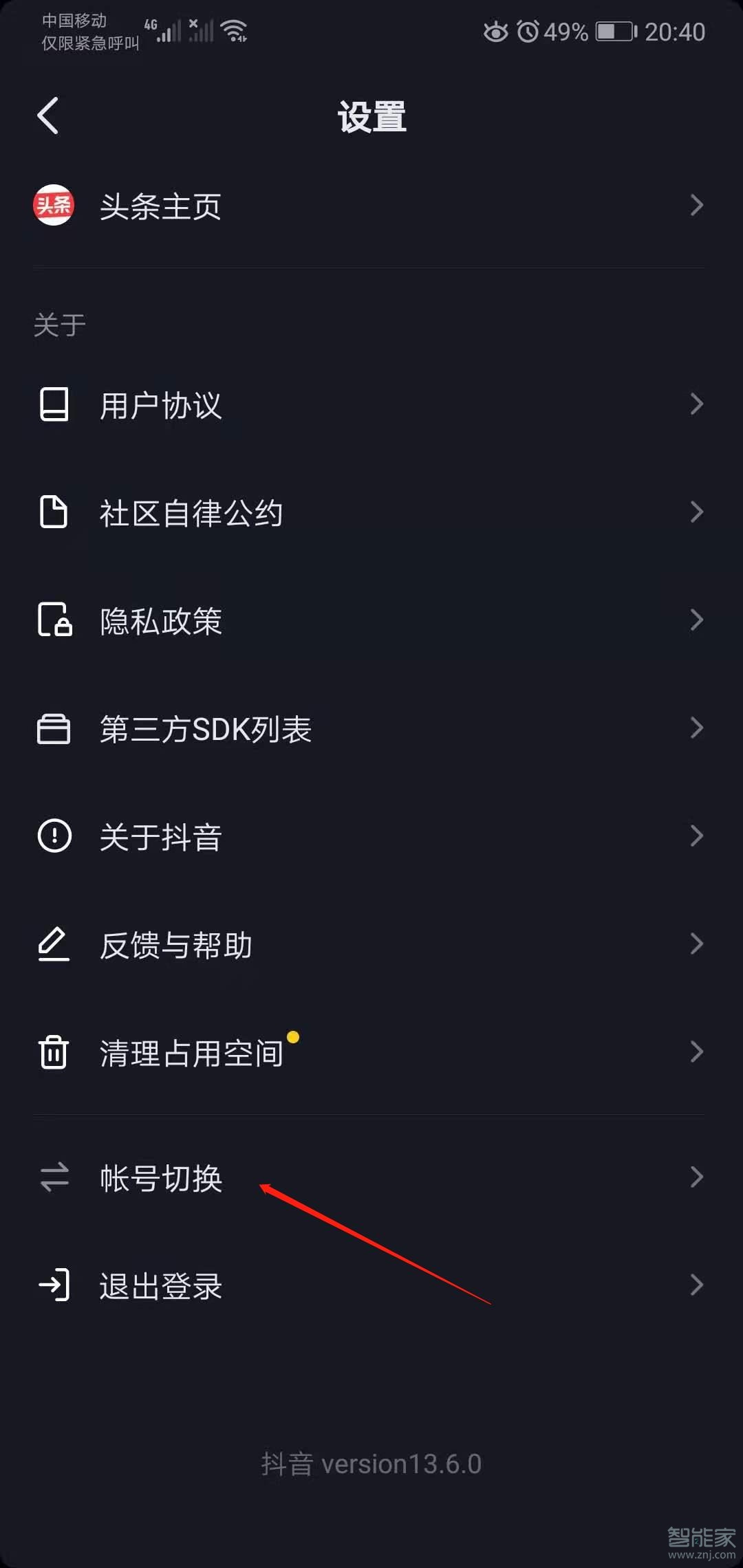 抖音怎么弄两个号