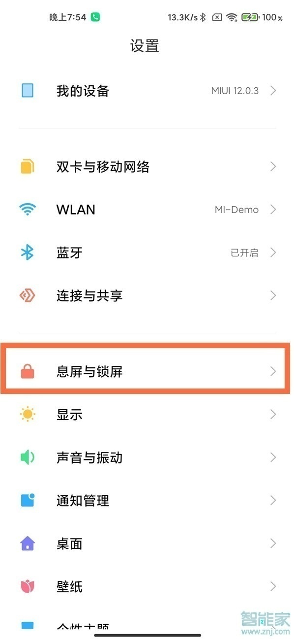 小米10s怎么设置呼吸灯