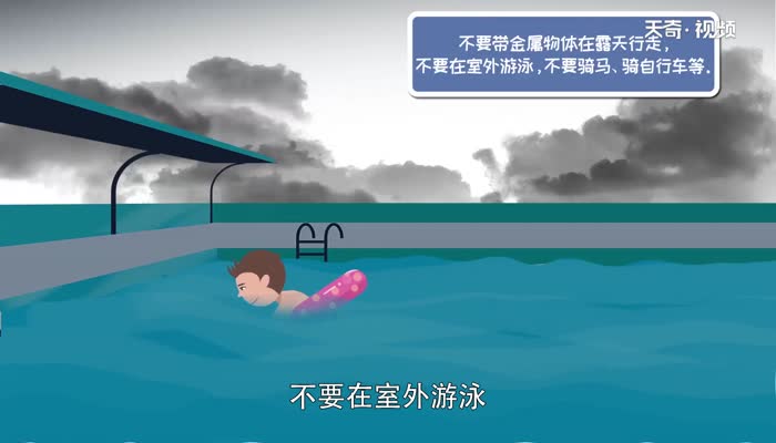 防雷电知识 如何防雷电知识