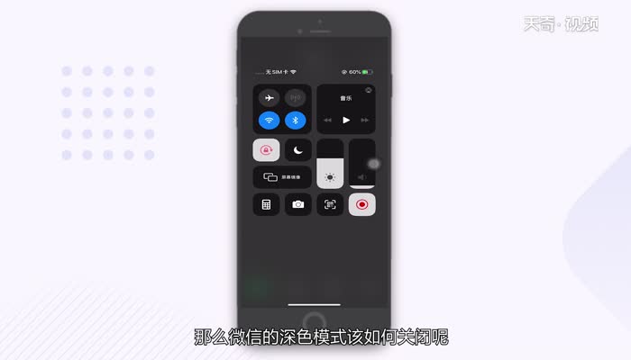 苹果微信深色模式怎么调回来 怎么调回苹果微信深色模式