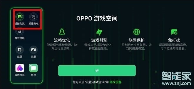 realme x怎么开启游戏免打扰