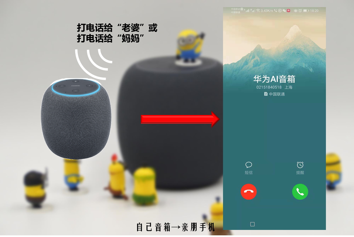 小艺智能音箱怎么打电话