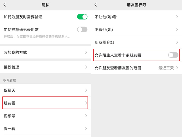 不允许陌生人看朋友圈怎么设置