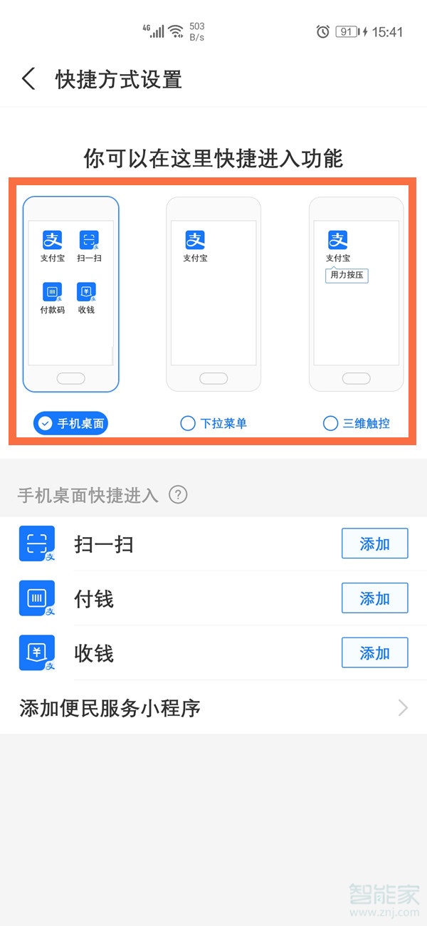 支付宝怎样设置快捷支付