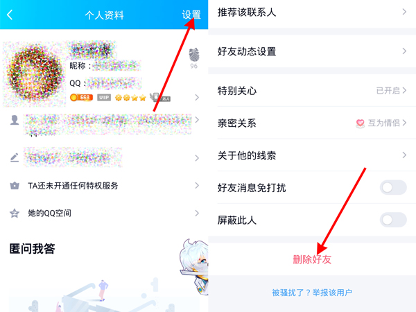 QQ怎么让好友在列表里隐藏