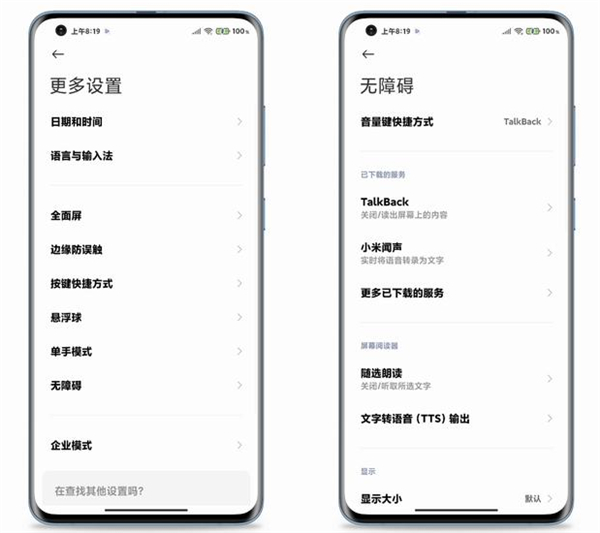 miui12小米闻声怎么打开