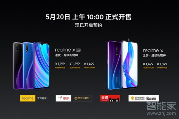 realme x什么时候上市