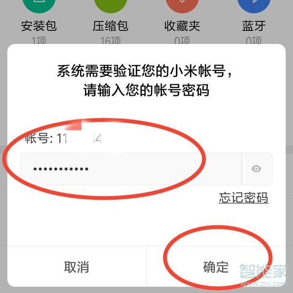小米私密文件储存位置