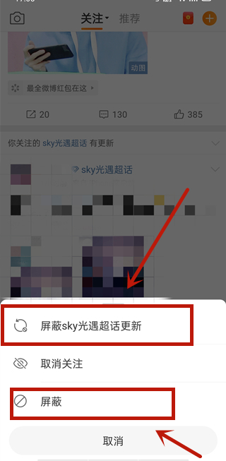 微博超话怎么不显示在主页